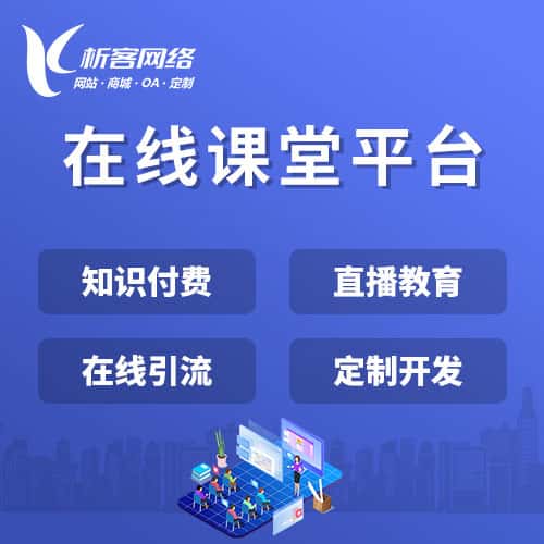 商洛在线课堂平台