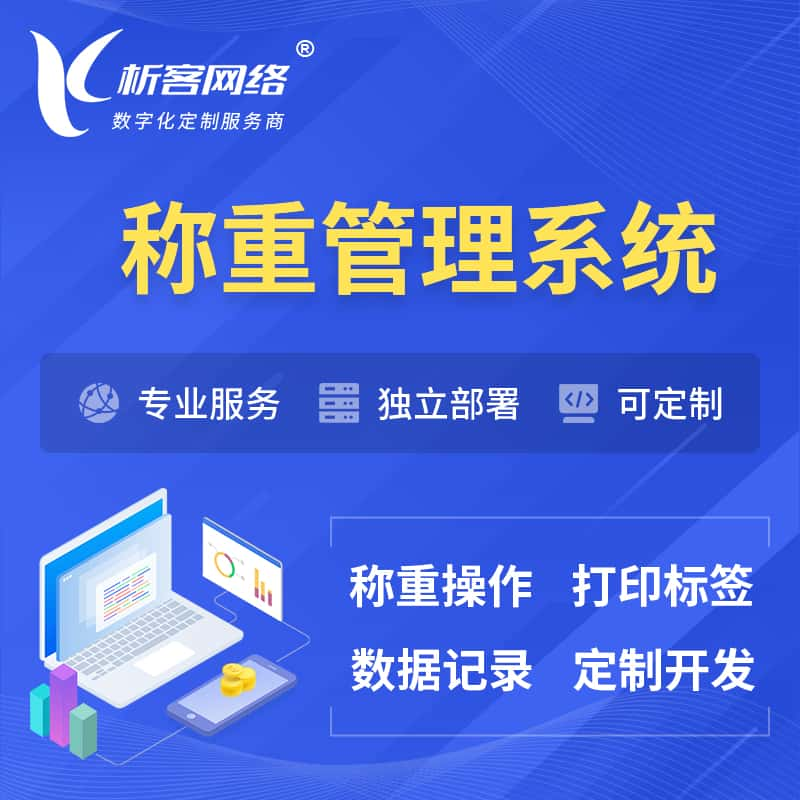 商洛称重管理系统 | 箱单码单打印