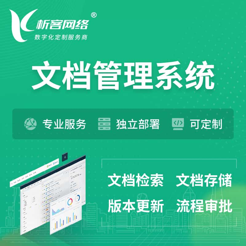 商洛文档管理系统 | 文件管理系统