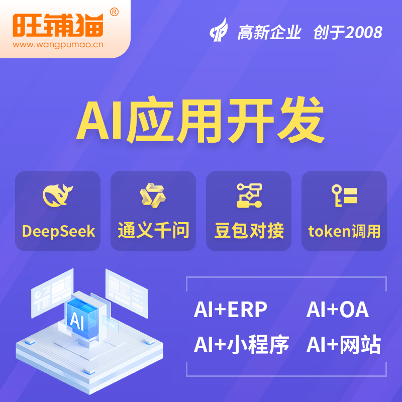 商洛AI应用开发