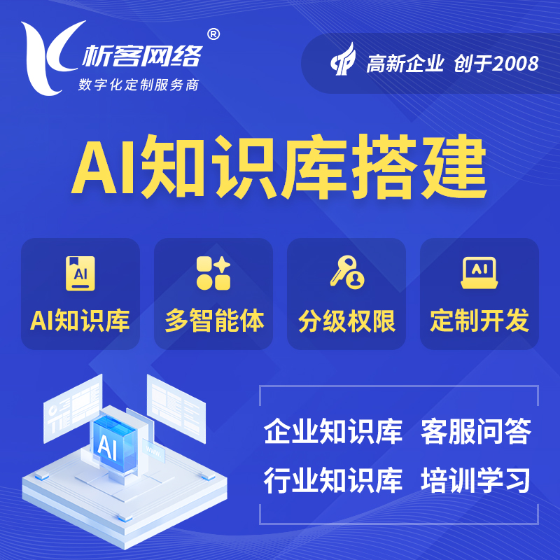 商洛AI知识库搭建部署