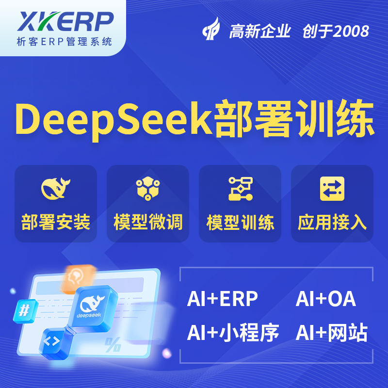商洛AI+DeepSeek+OCR模型训练