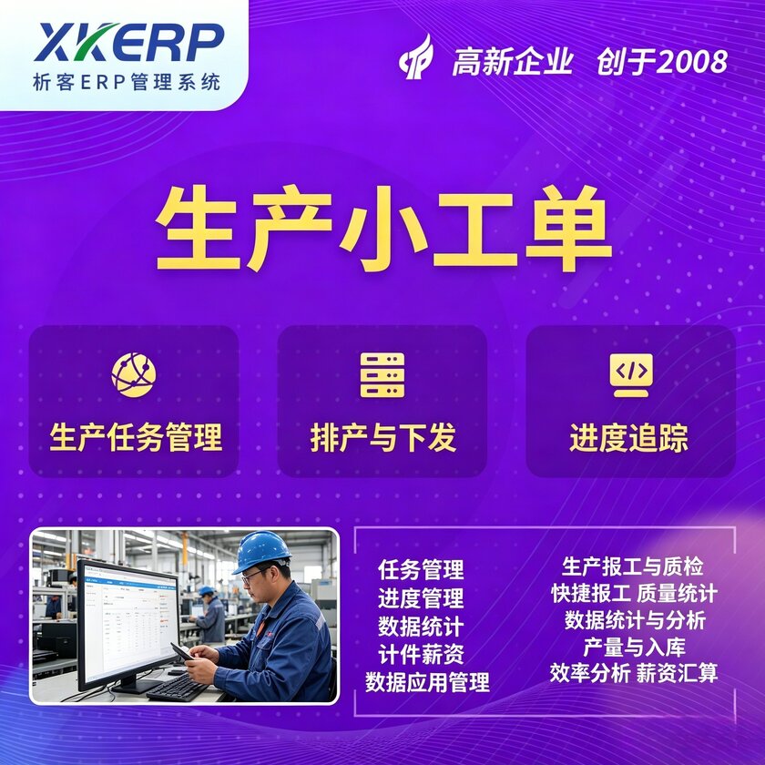 商洛生产小工单系统