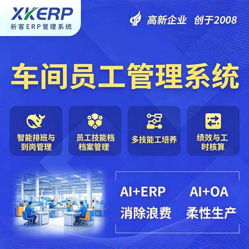 商洛车间员工管理系统