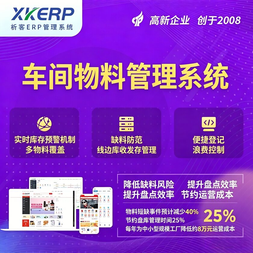 商洛车间物料管理系统