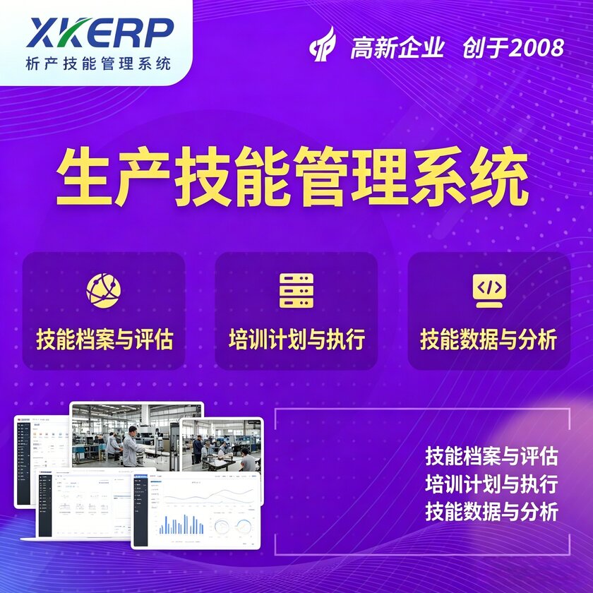商洛生产技能管理系统