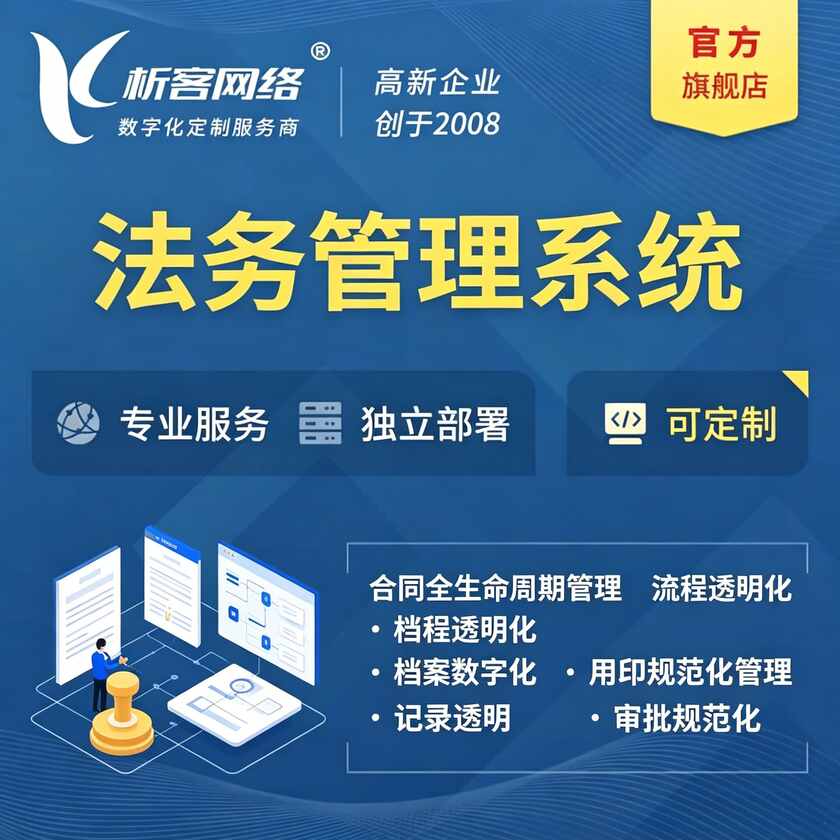 商洛法务管理系统