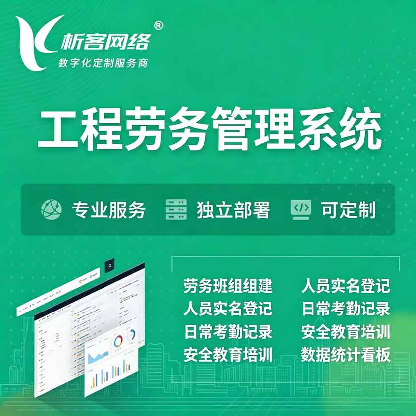 商洛工程劳务管理系统